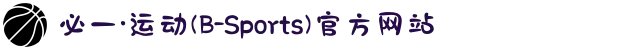 必一·运动(B-Sports)官方网站"
